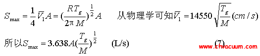 低溫冷凝泵的理論抽速計(jì)算公式