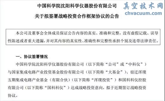 中科儀與大基金等達(dá)成投資意向，加速?lài)?guó)產(chǎn)真空干泵發(fā)展升級(jí)