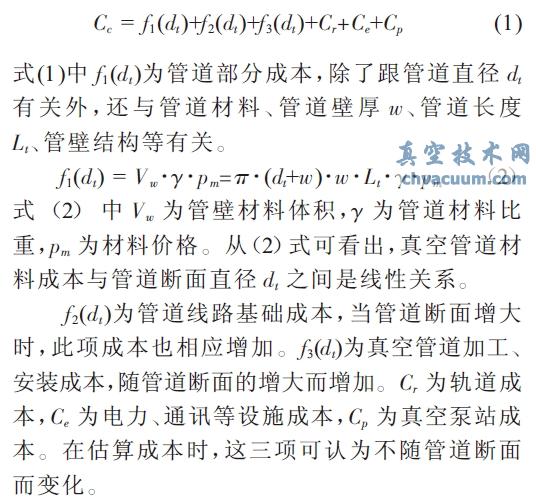 管道斷面尺寸對真空管道交通建設(shè)成本與運(yùn)營成本的影響